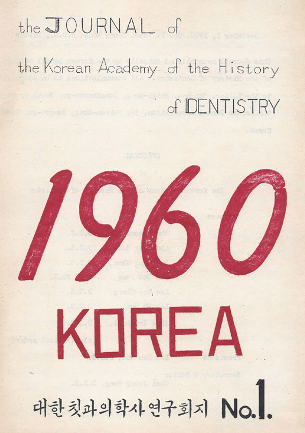 이미지 1:대한칫과의학사연구회지 No.1