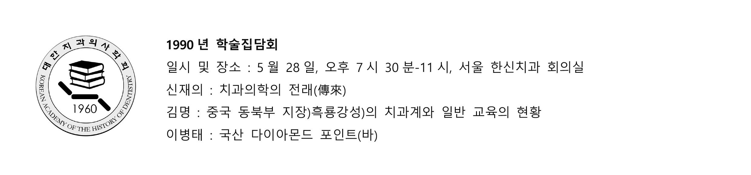 이미지 1:학술대회 연혁2