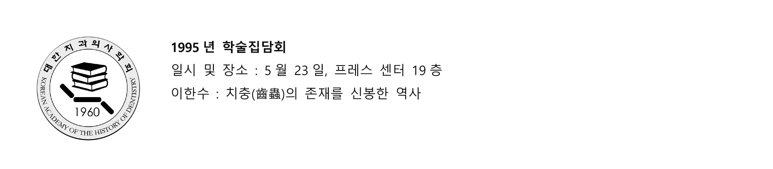 이미지 1:학술대회 연혁3