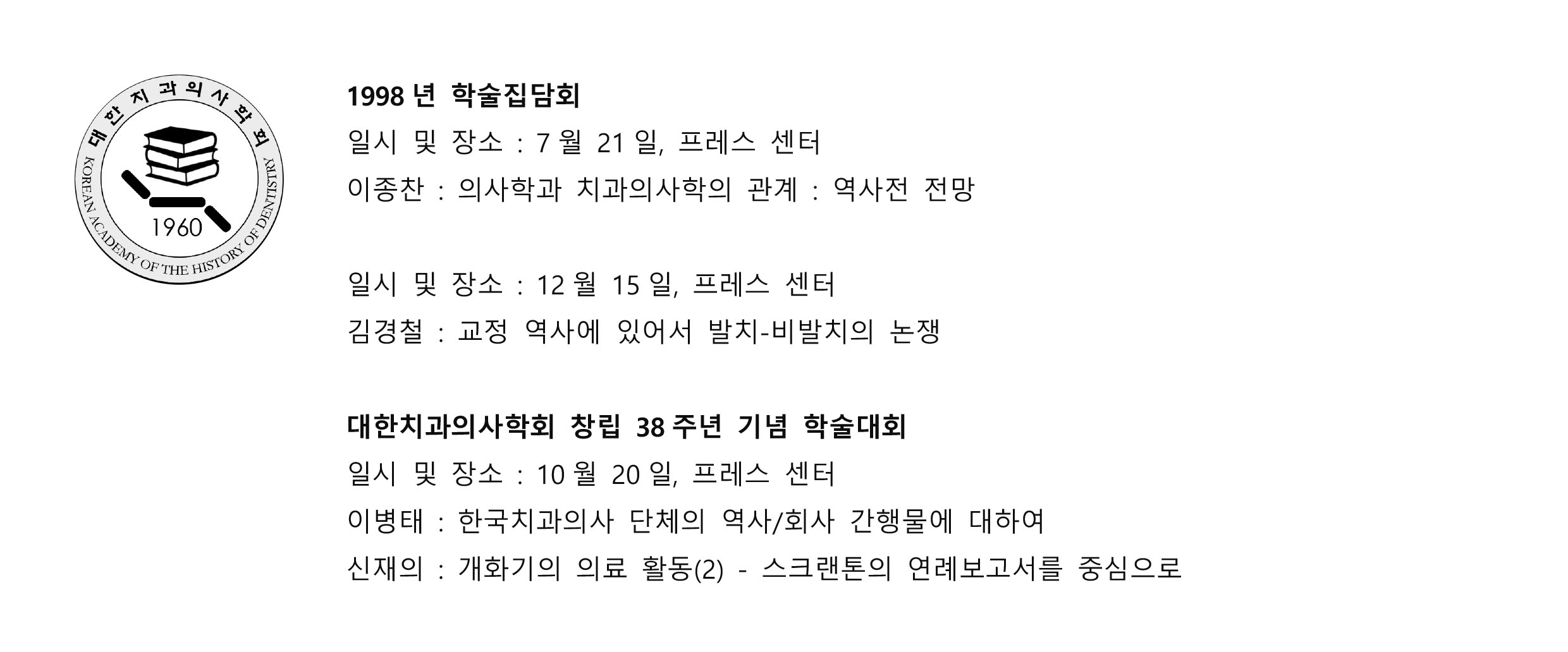 이미지 1:학술대회 연혁4