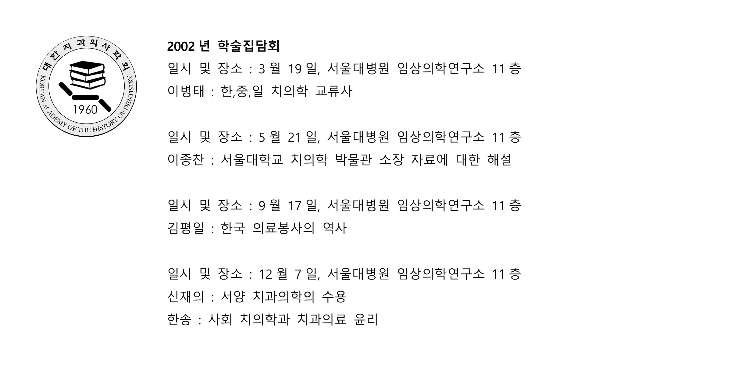 이미지 1:학술대회 연혁5