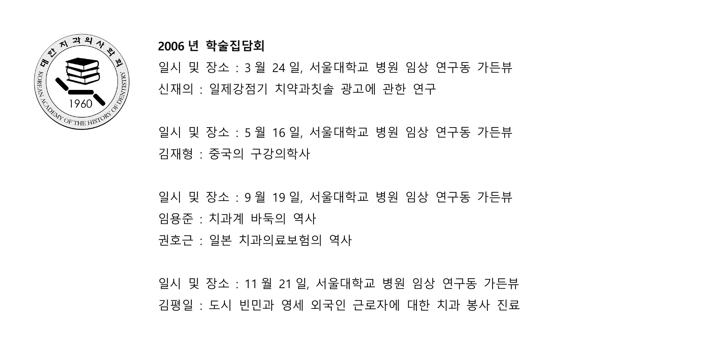 이미지 1:학술대회 연혁6