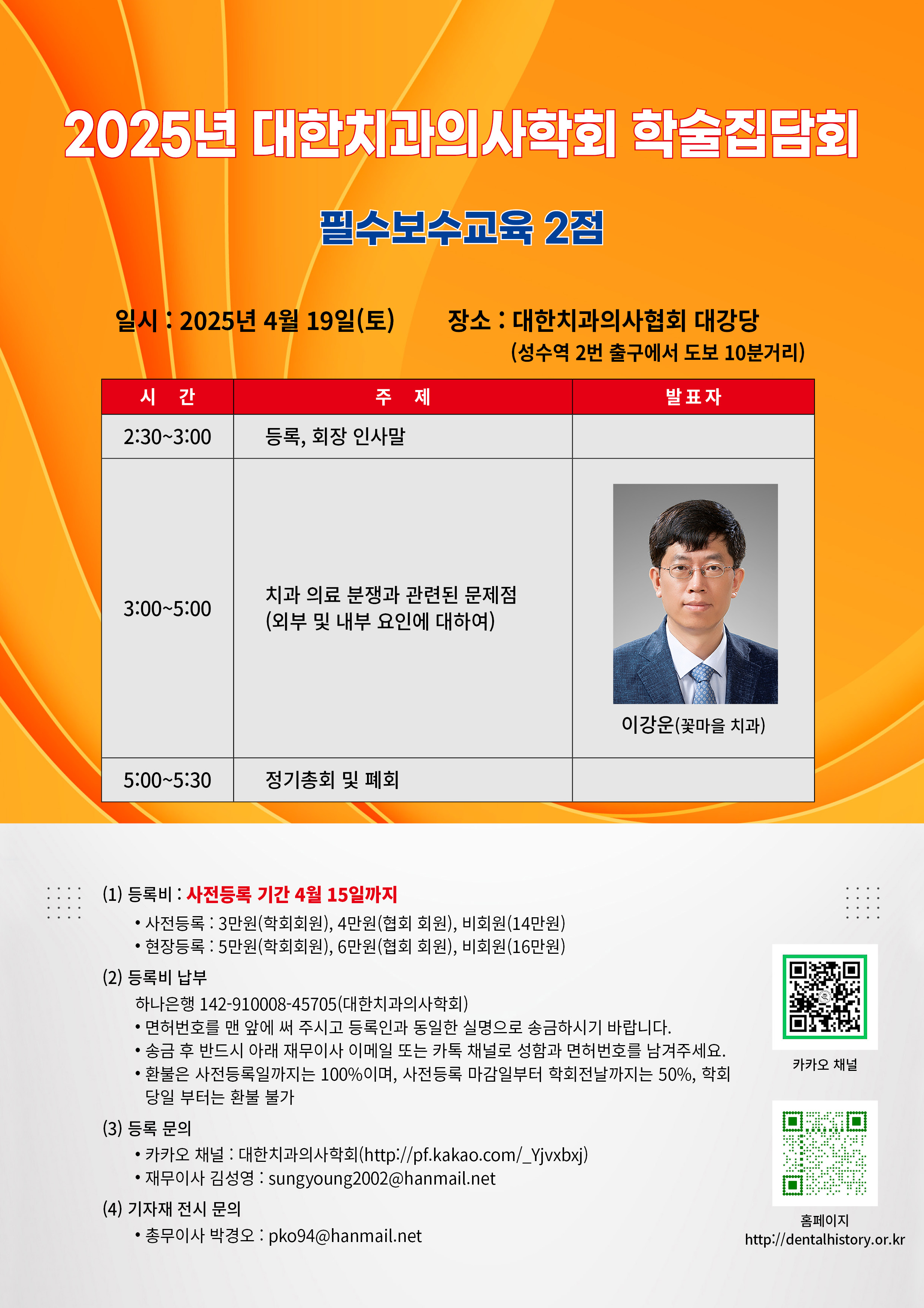 이미지 1:2025년 4월 19일 학술집담회