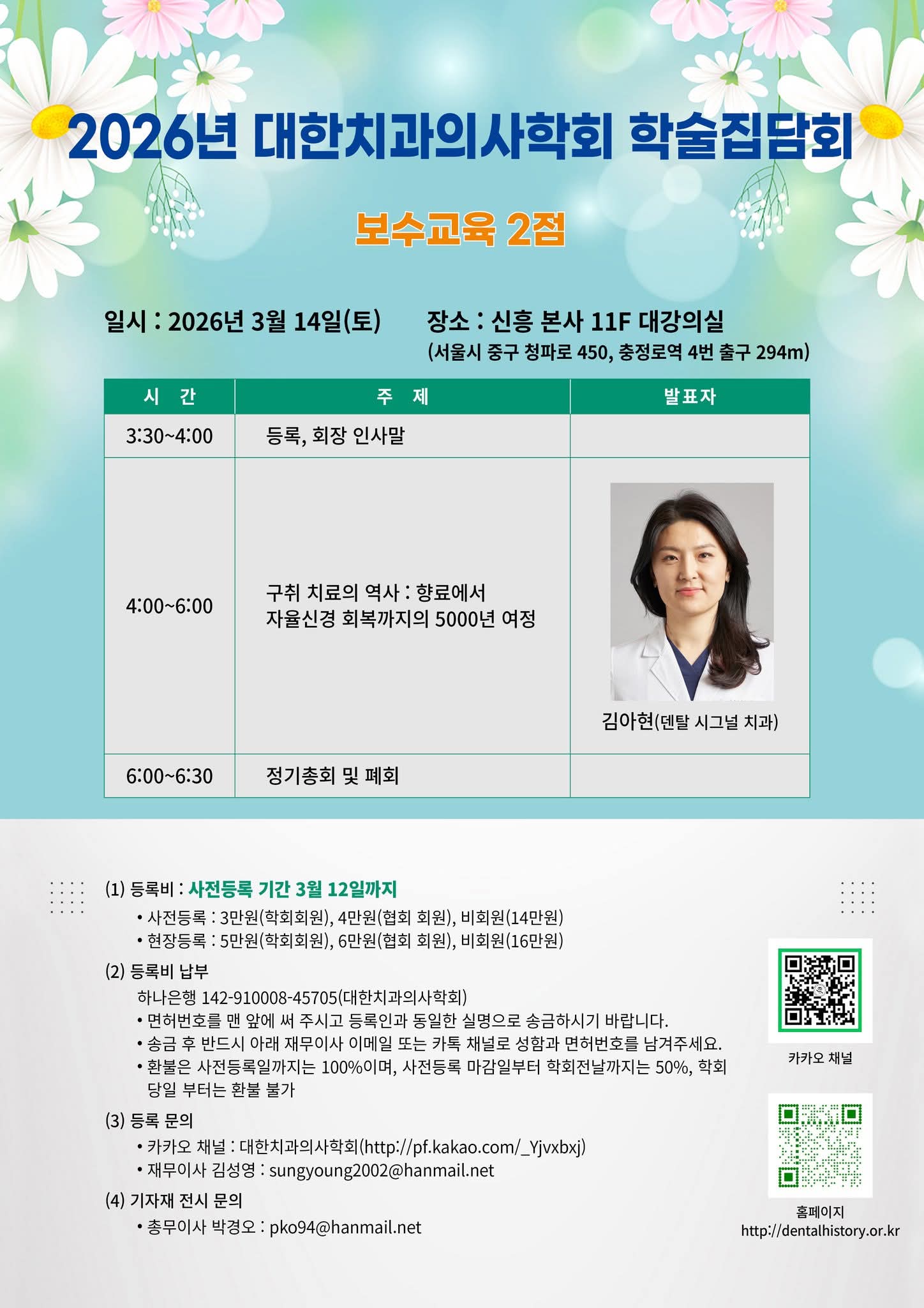 이미지 1:2026년 대한치과의사학회 학술집담회