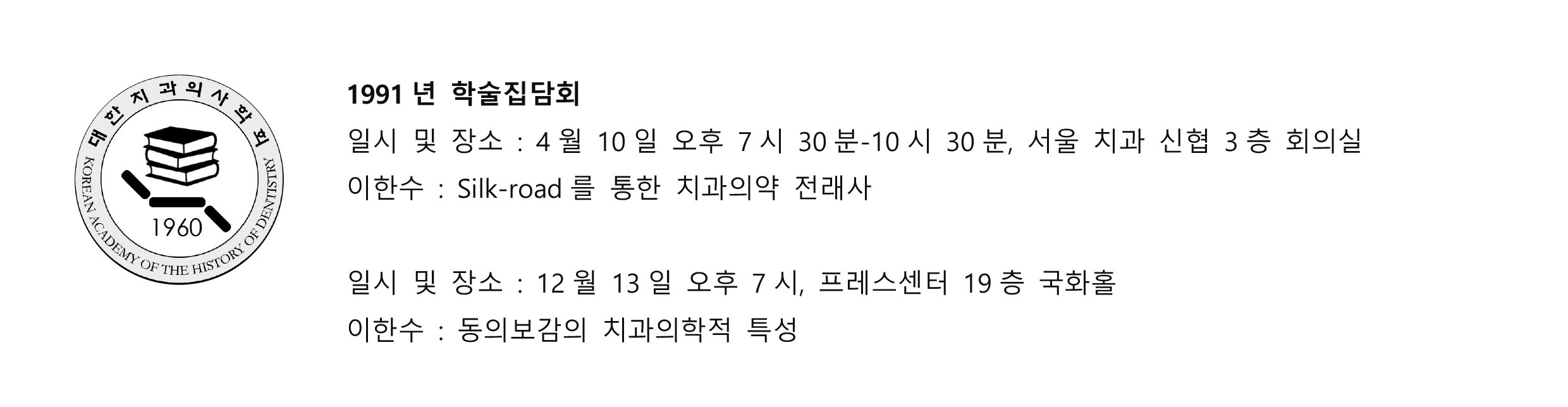 이미지 2:학술대회 연혁2