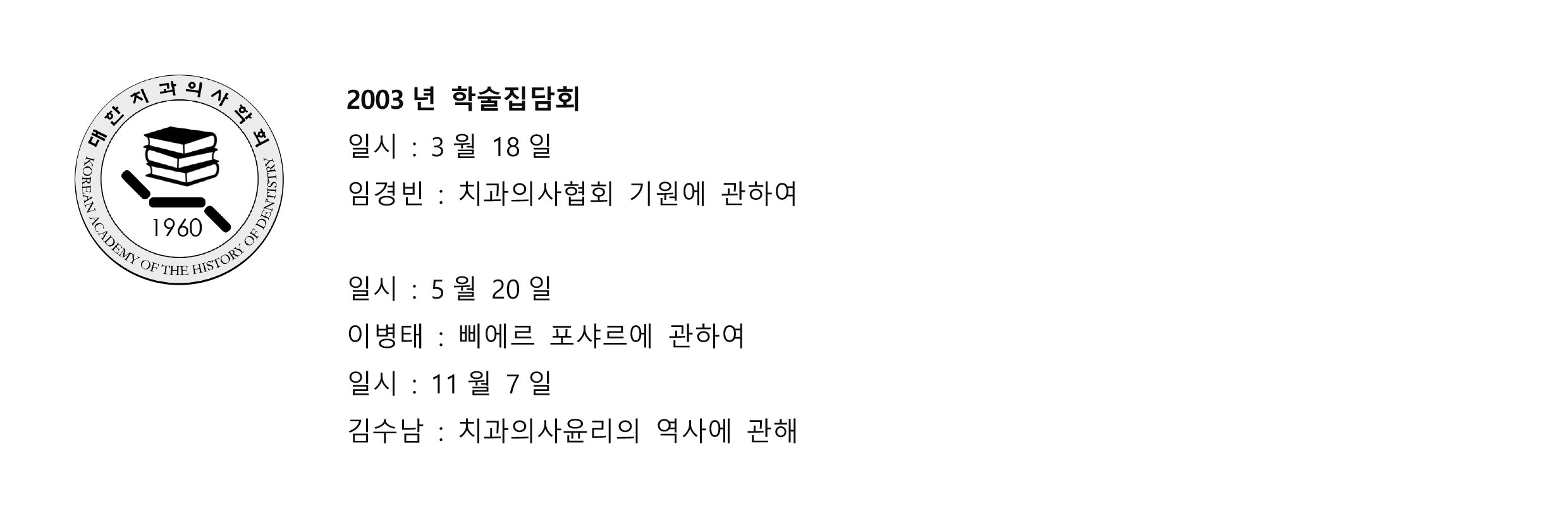 이미지 2:학술대회 연혁5