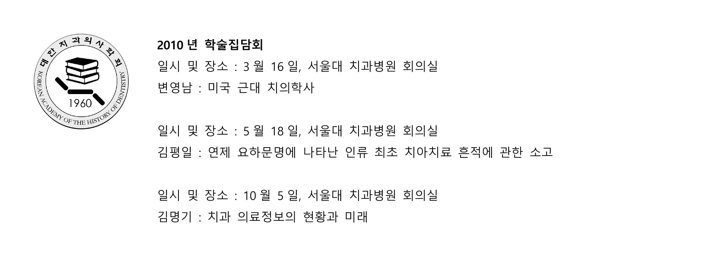 이미지 2:학술대회 연혁7