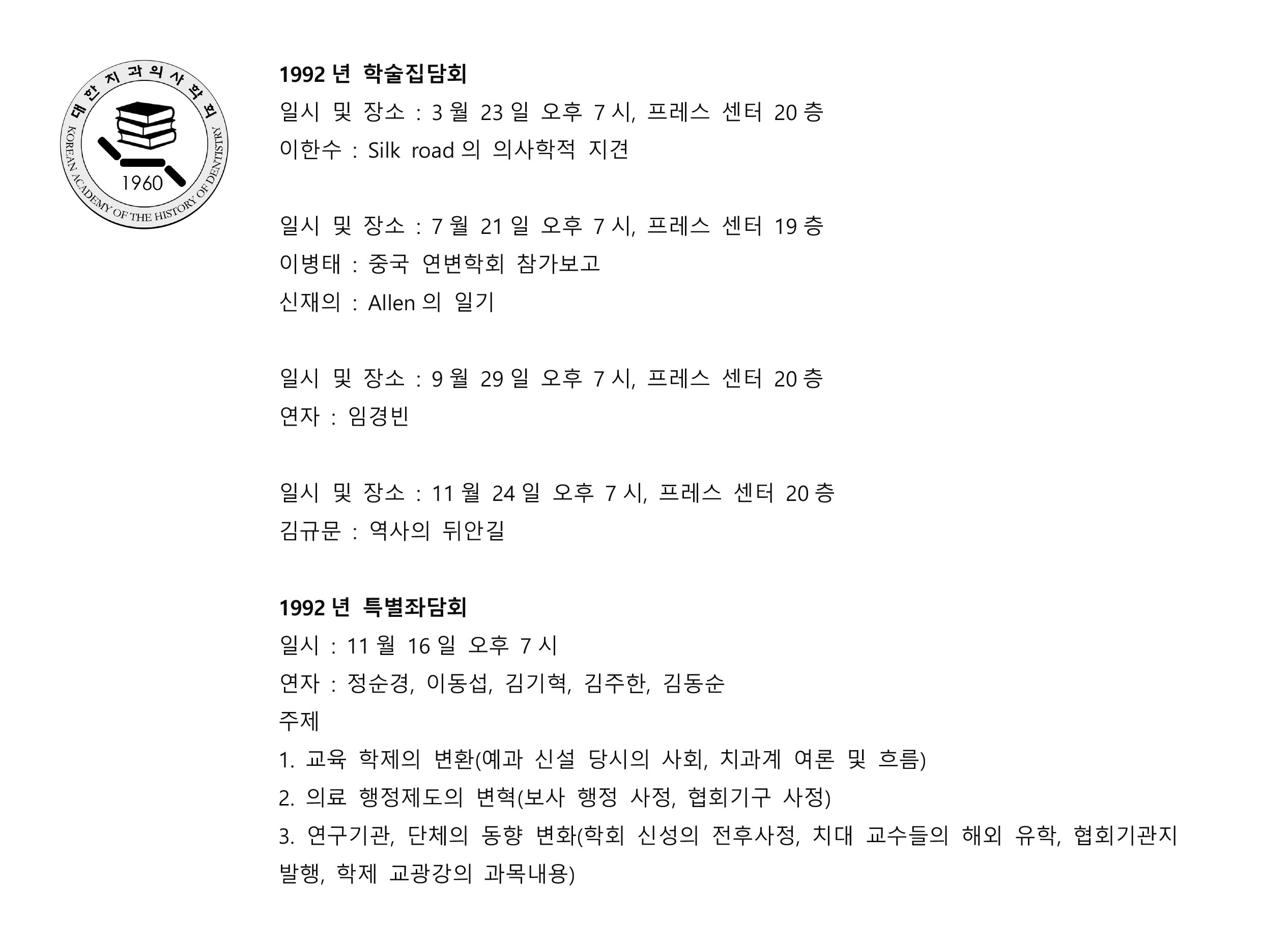 이미지 3:학술대회 연혁2