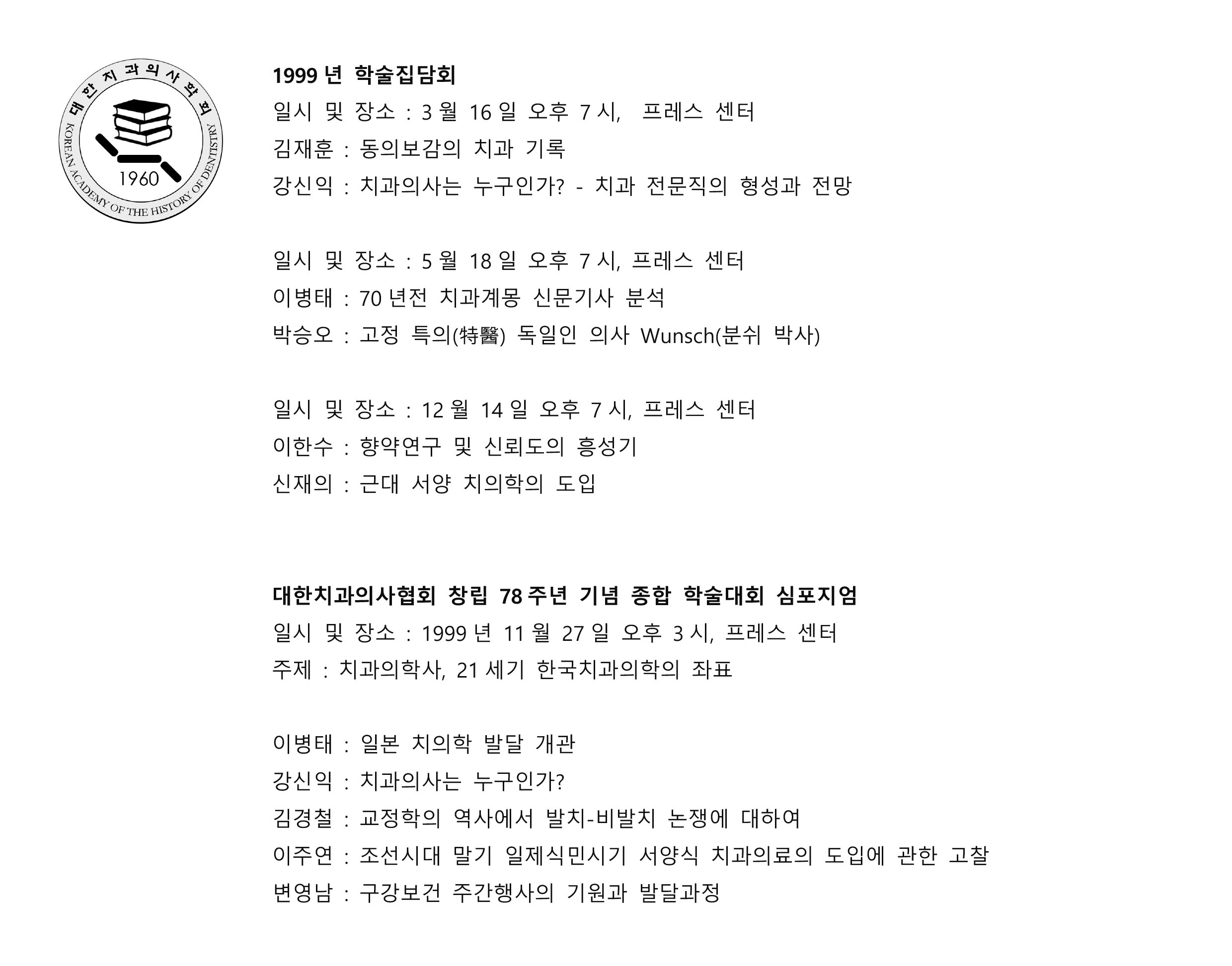 이미지 3:학술대회 연혁4