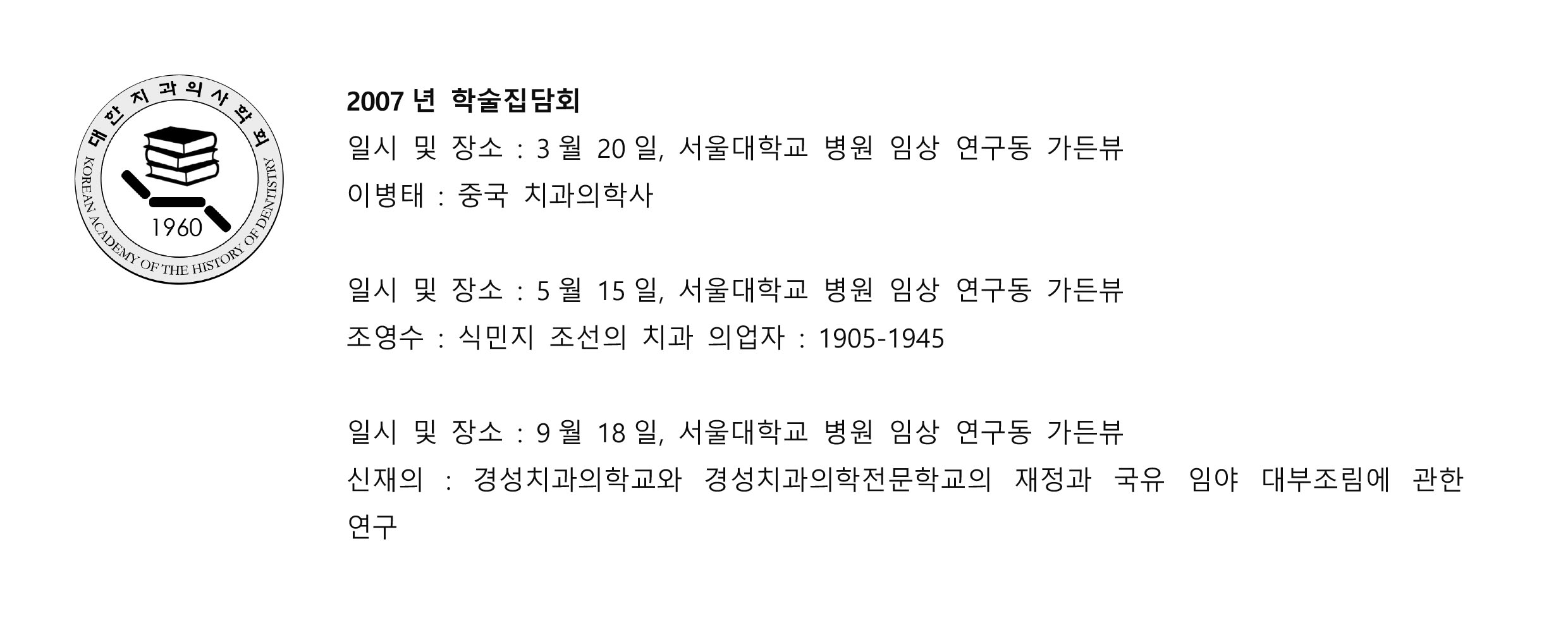 이미지 3:학술대회 연혁6