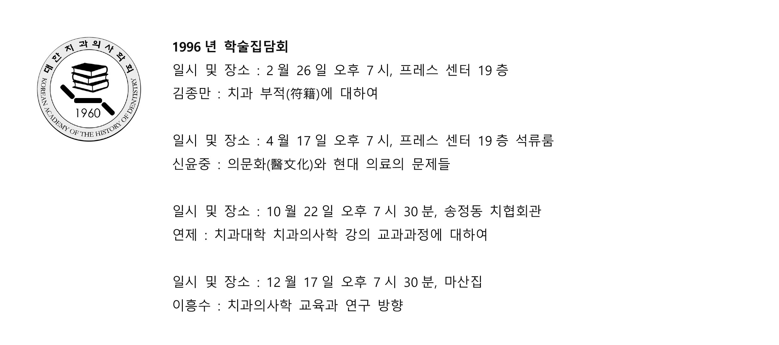 이미지 4:학술대회 연혁3