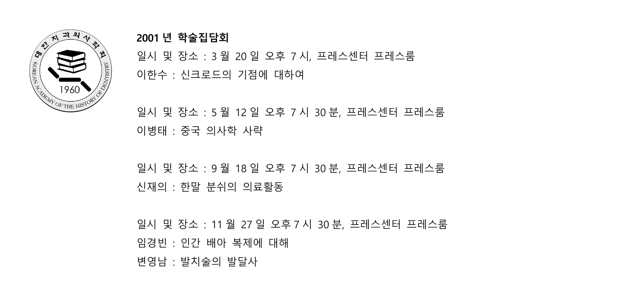 이미지 4:학술대회 연혁4