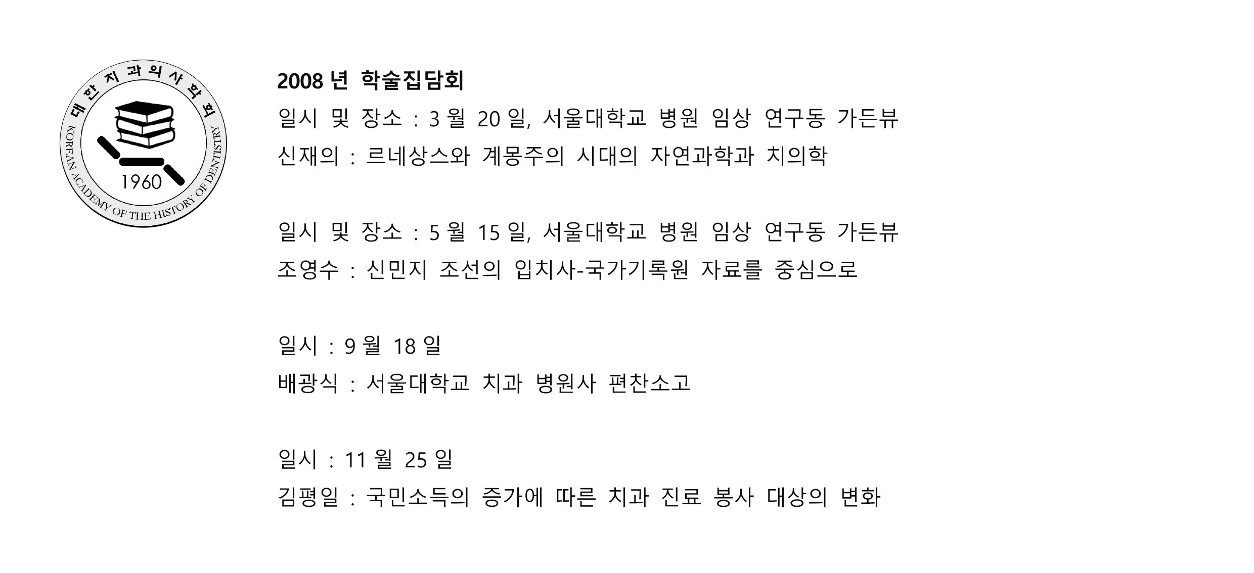 이미지 4:학술대회 연혁6