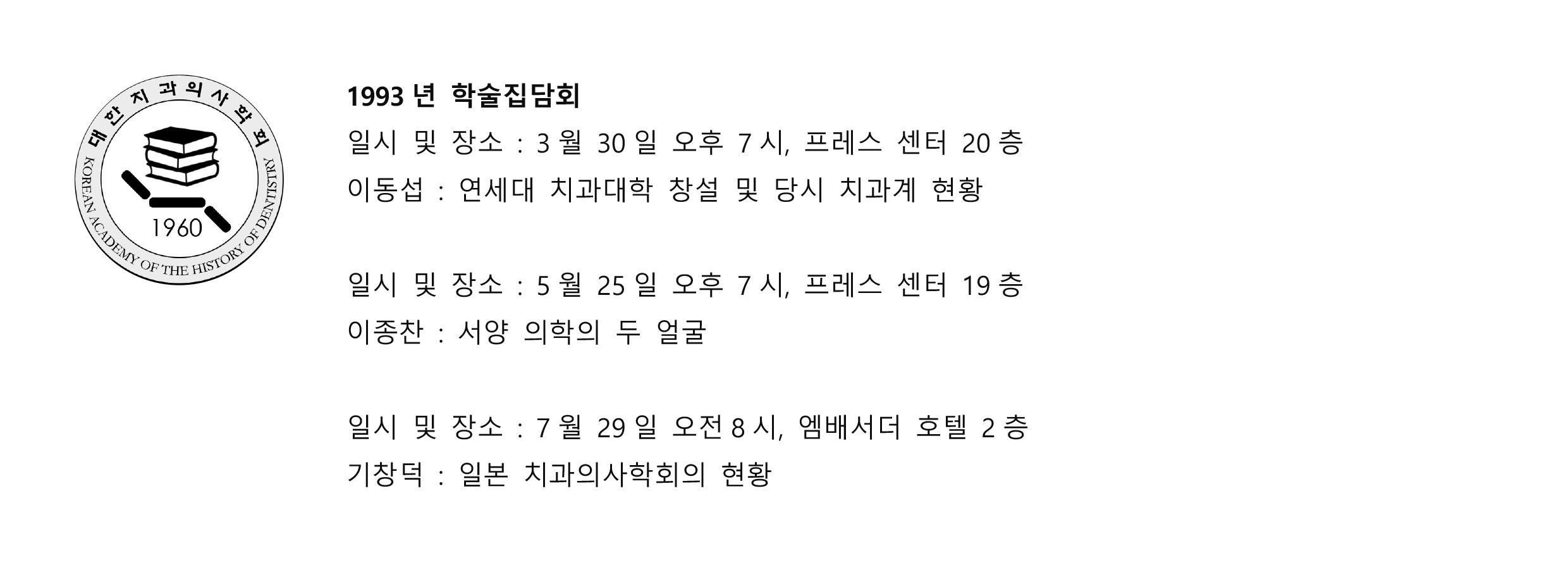 이미지 5:학술대회 연혁2