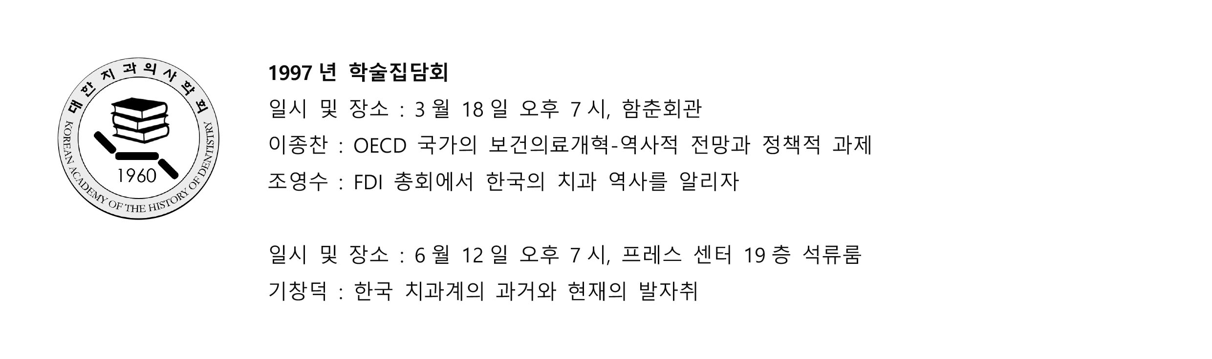 이미지 5:학술대회 연혁3