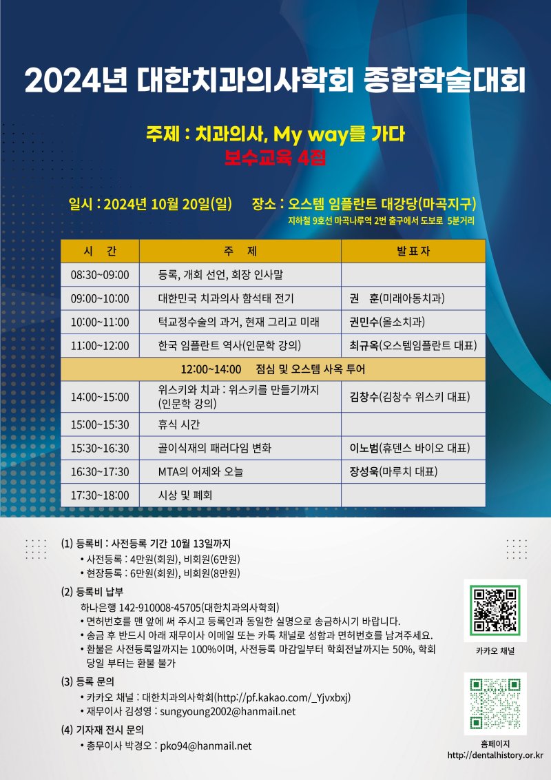 이미지 1:24년 대한치과의사 학회 종합학술대회안내-보수교육 4점